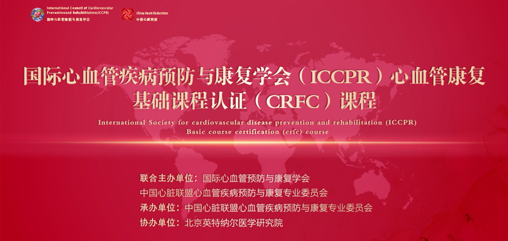 心脏康复能力培训网站banner