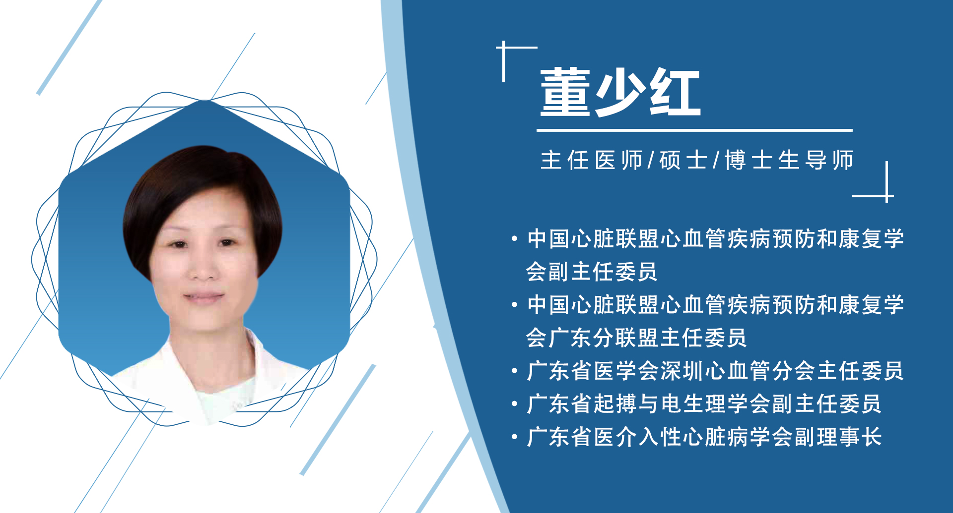 董少红    副主任委员