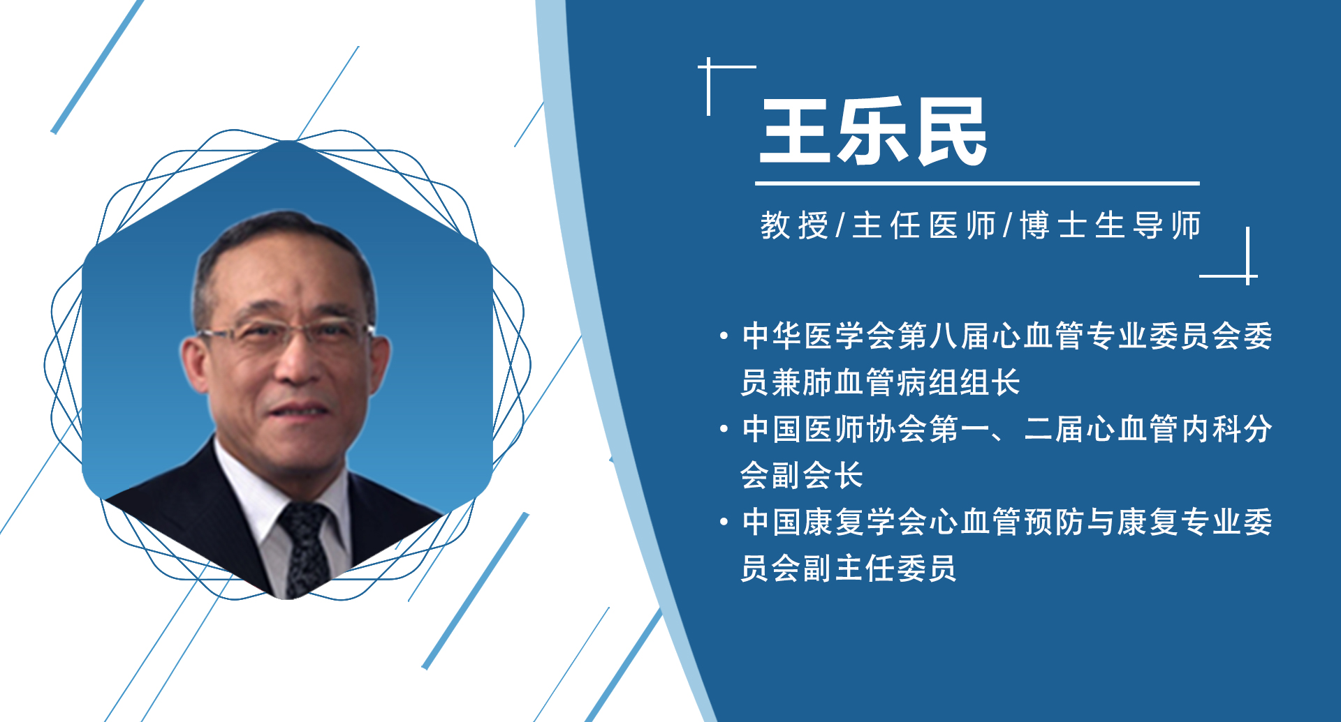 王乐民   副主任委员