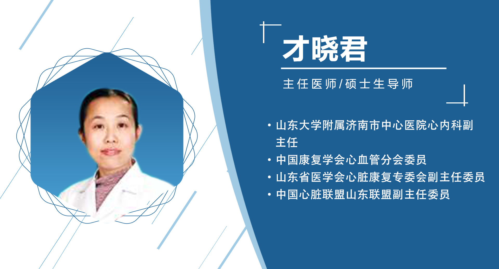 山东省：才晓君  秘书