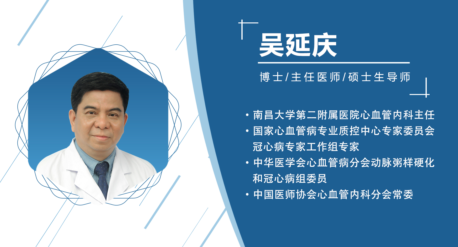 江西省：吴延庆   主委