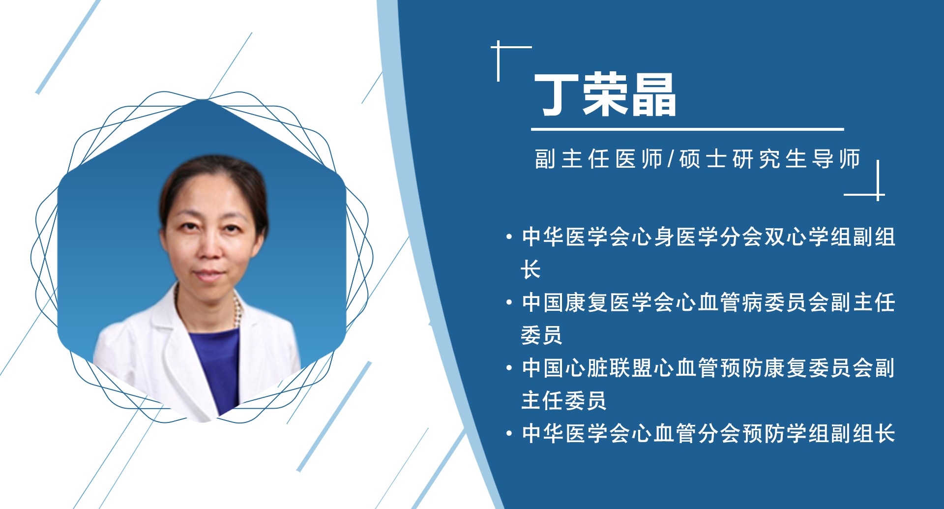 丁荣晶   副主任委员