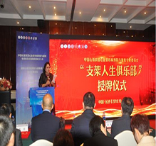 湖南支架人生俱乐部成立