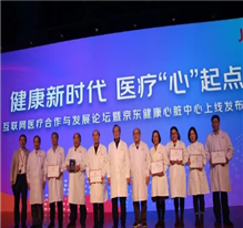 京东健康心脏中心