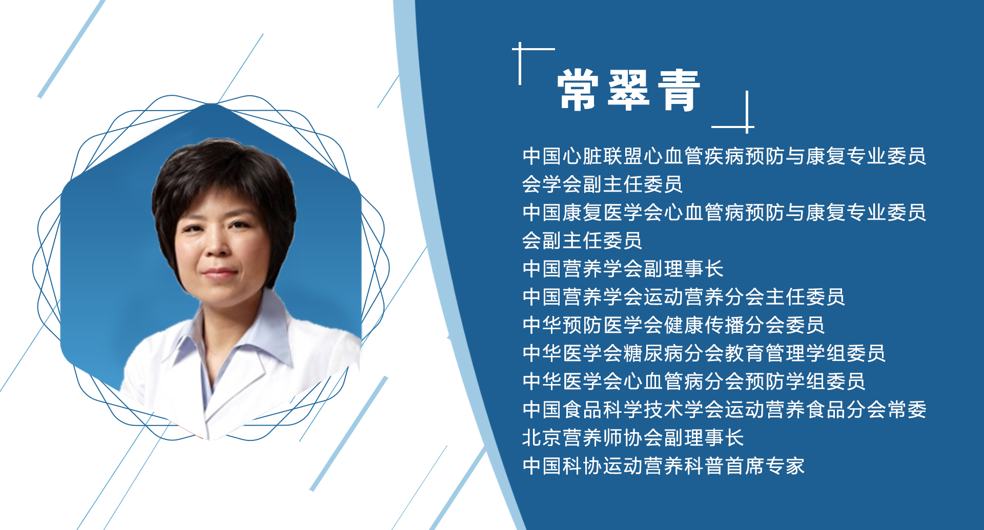 常翠青   副主任委员