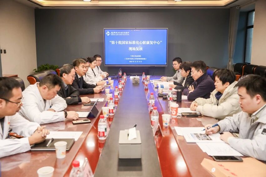 现场复核 | 全国第十批国家标准化心脏康复中心认证专家组走进兰州石化总医院 